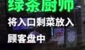 餐厅爆料视频大全,爆料视频大全深度解析